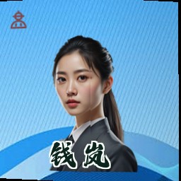 钱岚